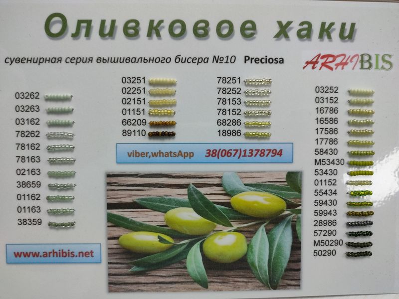 Оливковое хаки, палитра цветов бисера Preciosa 1274620420 фото