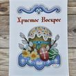 РКМ_049 Дитячий великодній рушник (30*22 см), набір для вишивки бісером