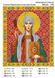 106-94143 Святая Равноапостольная Нина, набор для вышивки бисером иконы 106-94143 фото 2