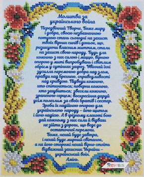 БСР-4548 Молитва за українськог воїна, схема для вишивки бісером ікони схема-с-БСР-4548 фото