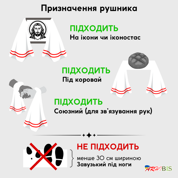 88007 Малий весільний рушник 150*20см з квітами, заготовка для вишивки бісером схема-ба-88007 фото