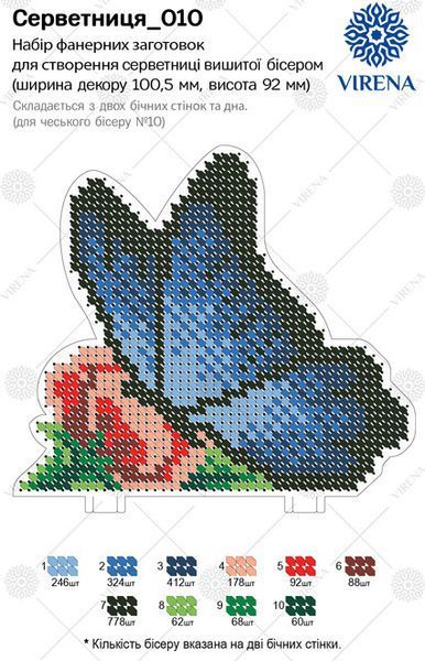 Серветниця_010 Бабочка набор для вышивки бисером по дереву салфетницы Серветниця_010 фото