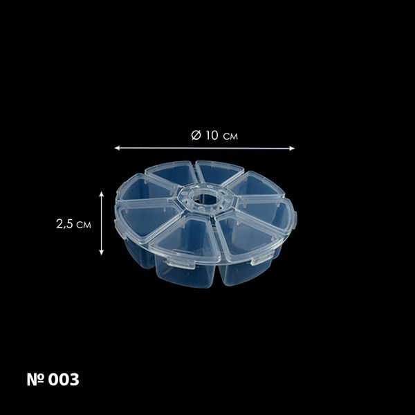 Пластиковый прозрачный органайзер для бисера на 8 отделов 003-Квіточка фото